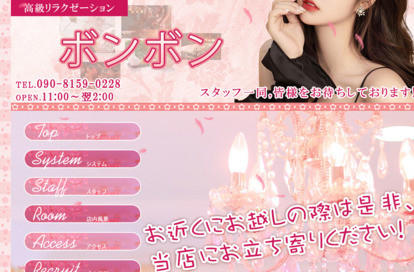 ボンボン オフィシャルサイト