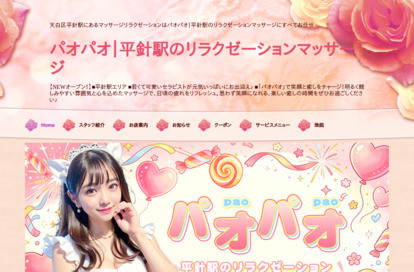 パオパオ オフィシャルサイト