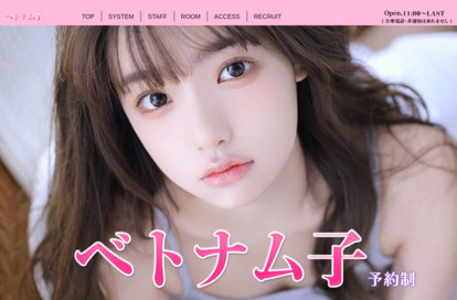 ベトナム子 オフィシャルサイト