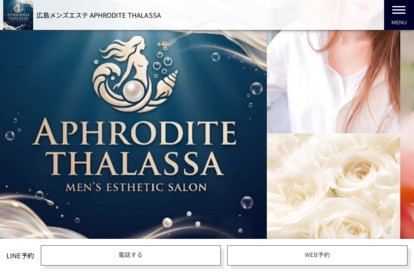 広島メンズエステ APHRODITE THALASSA オフィシャルサイト