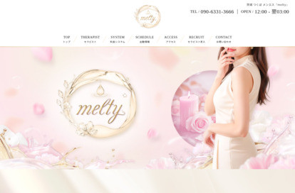 melty オフィシャルサイト