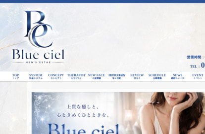 Blue ciel(ブルーシエル) オフィシャルサイト