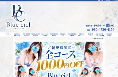 神戸三宮メンズエステ Blueciel～ブルーシエル～ オフィシャルサイト