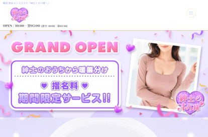 紳士とオバ様♡ オフィシャルサイト