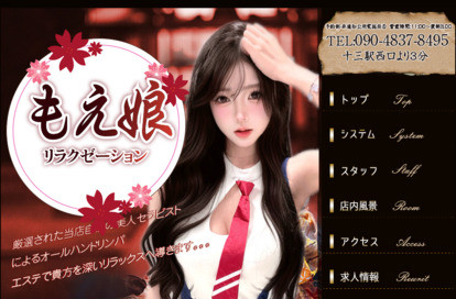 もえ娘 オフィシャルサイト