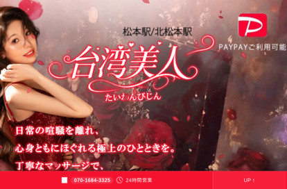 台湾美人 オフィシャルサイト