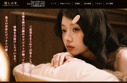 癒しの家 オフィシャルサイト