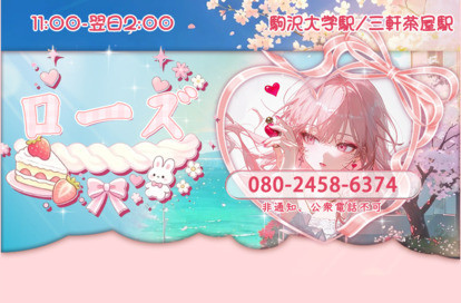 ローズ オフィシャルサイト