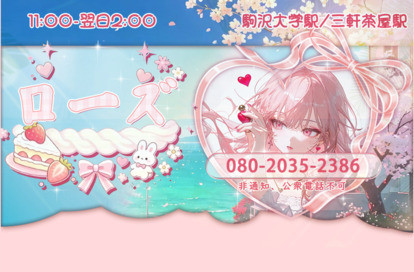 ローズ オフィシャルサイト