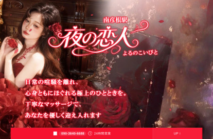 夜の恋人 オフィシャルサイト
