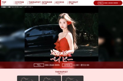ハッピーベイビー オフィシャルサイト