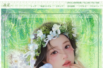 森花 オフィシャルサイト