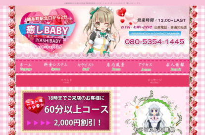 癒しBABY オフィシャルサイト