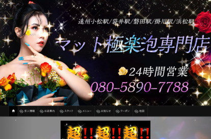 マット極楽泡専門店 オフィシャルサイト