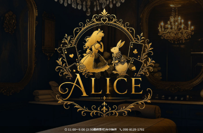 ALICE（アリス） オフィシャルサイト