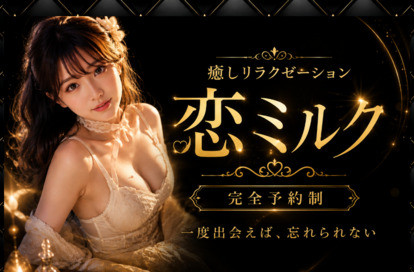恋ミルク オフィシャルサイト