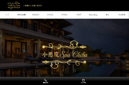 小悪魔Spa Tokyo 船橋ルーム オフィシャルサイト