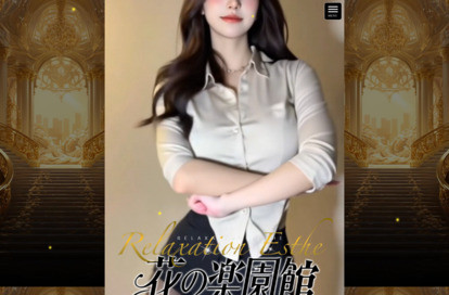 花の楽園館 オフィシャルサイト