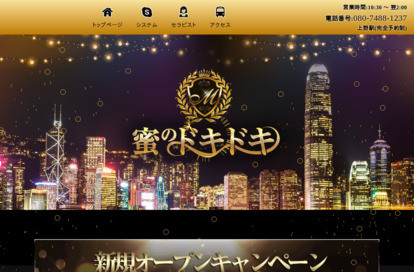 蜜のドキドキ オフィシャルサイト