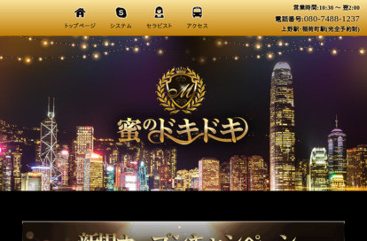 蜜のドキドキ オフィシャルサイト