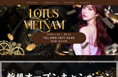 LOTUS VIETNAM（ロータス・ベトナム） オフィシャルサイト
