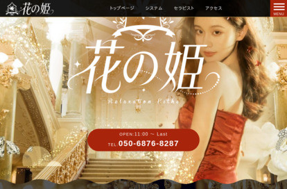 花の姫 オフィシャルサイト