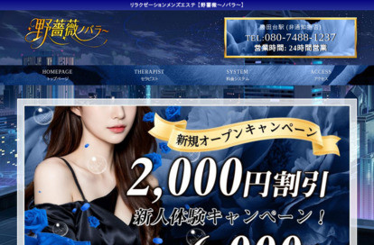 野薔薇～ノバラ～ オフィシャルサイト