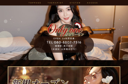 Only one（オンリーワン） オフィシャルサイト
