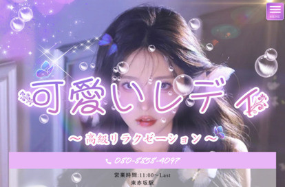 可愛いレディ オフィシャルサイト