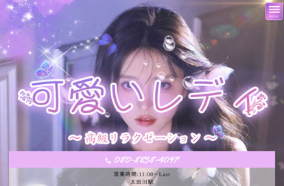 可愛いレディ オフィシャルサイト