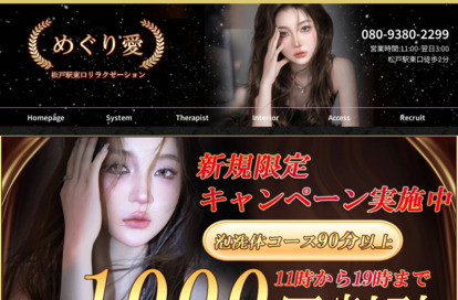 めぐり愛 オフィシャルサイト