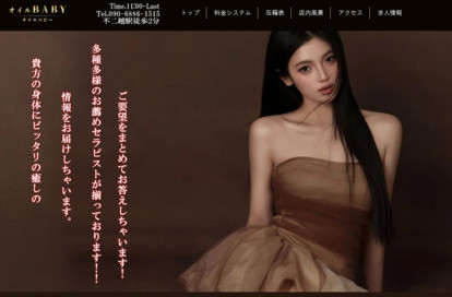 オイルbaby オフィシャルサイト