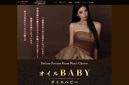 オイルbaby オフィシャルサイト