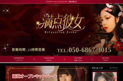 満点彼女 オフィシャルサイト