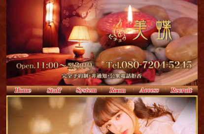 美蝶 オフィシャルサイト