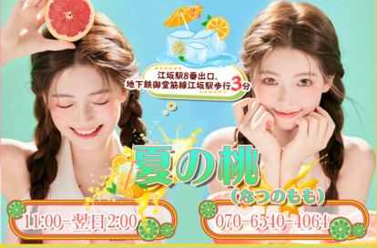 夏の桃 オフィシャルサイト