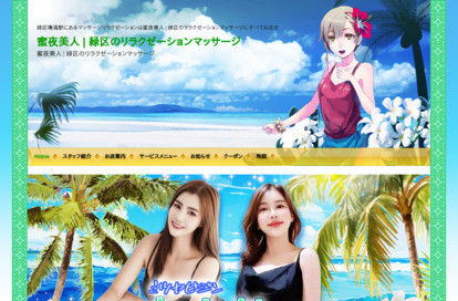 蜜夜美人 オフィシャルサイト