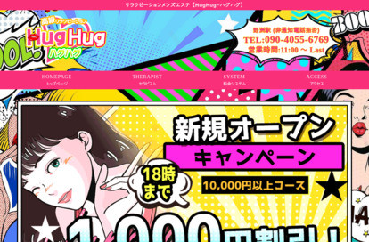 HugHug（ハグハグ） オフィシャルサイト