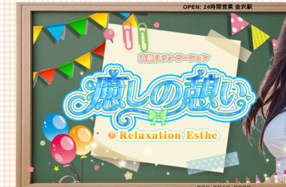 癒しの憩い オフィシャルサイト