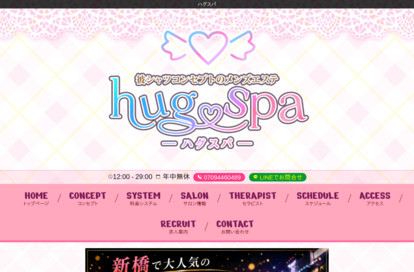 ハグスパ オフィシャルサイト