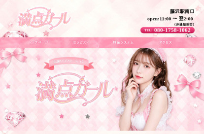 満点ガール オフィシャルサイト