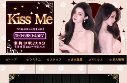 Kiss Me オフィシャルサイト