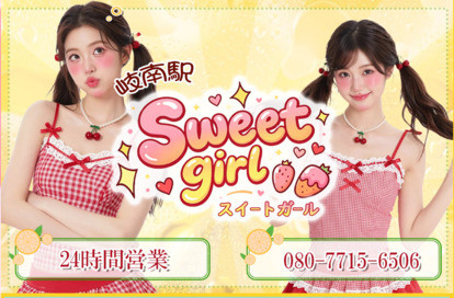 Sweet girl オフィシャルサイト
