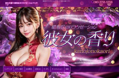 彼女の香り オフィシャルサイト