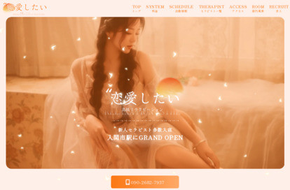 恋愛したい オフィシャルサイト