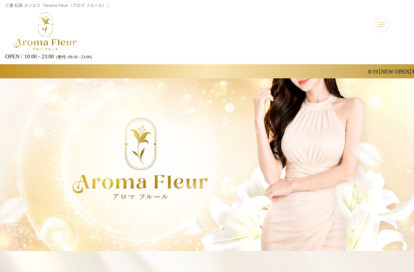 Aroma Fleur（アロマ フルール） オフィシャルサイト