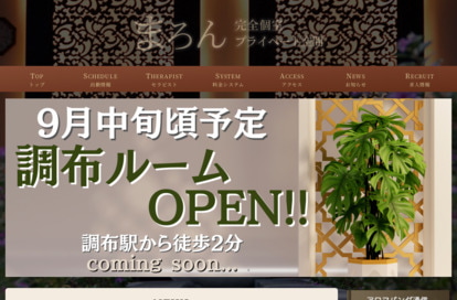 まろん 調布ルーム オフィシャルサイト