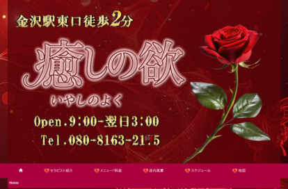 癒しの欲 オフィシャルサイト