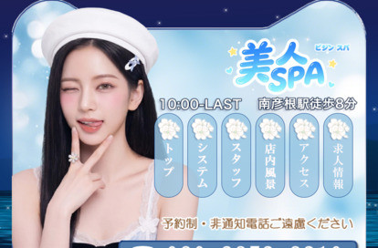 美人SPA オフィシャルサイト
