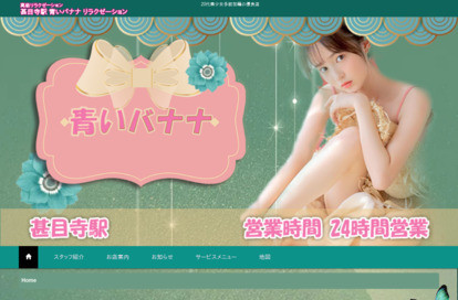 青いバナナ オフィシャルサイト